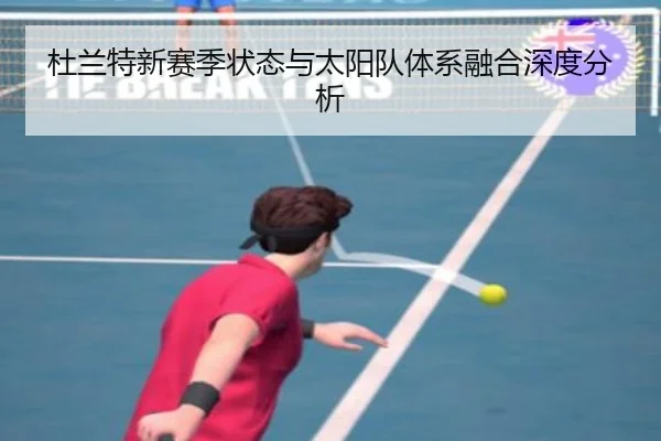 du-lan-te-xin-sai-ji-zhuang-tai-yu-tai-yang-dui-ti-xi-rong-he-shen-du-fen-xi-2-277.jpg
